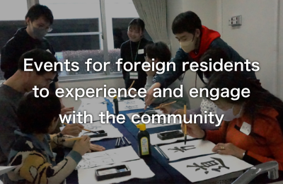 Events for foreign residents to experience and engage with the community