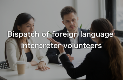 Dispatch of foreign language interpreter volunteers