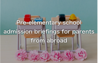 Pre-elementary school admission briefings for parents from abroad