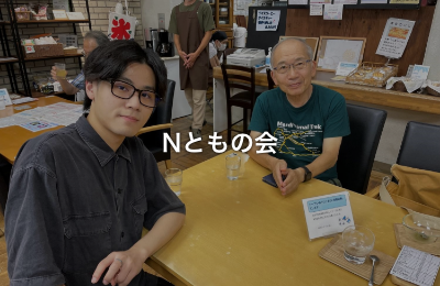 Nともの会